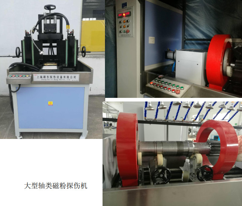 大型軸類磁粉探傷機(jī)