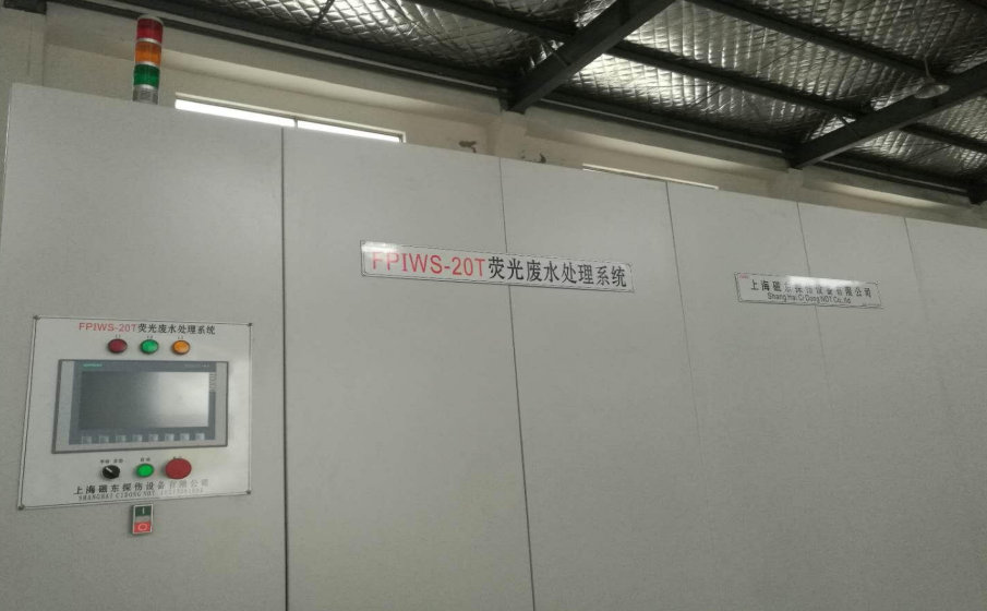 戴卡汽車零部件制造有限公司--熒光廢水處理設(shè)備