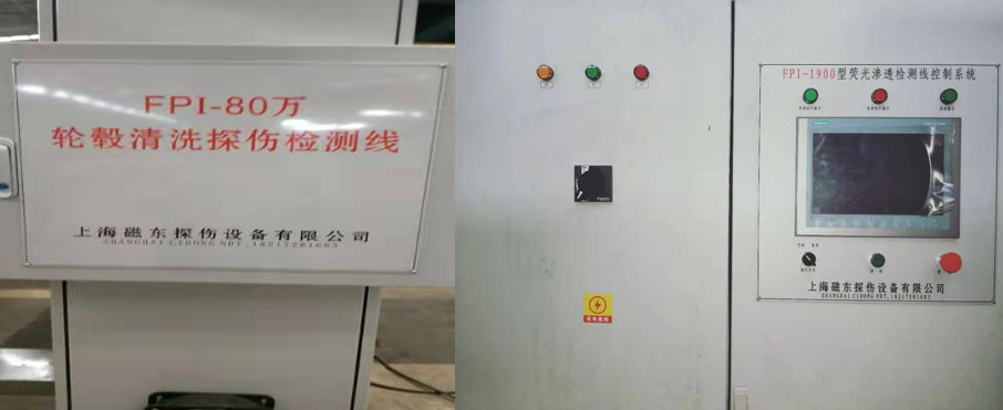 自動(dòng)化熒光滲透檢測(cè)設(shè)備8