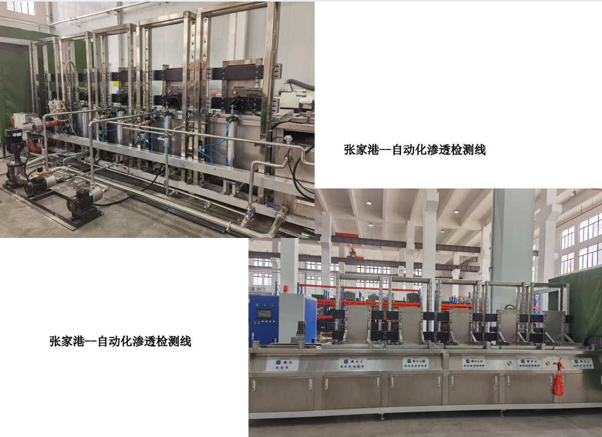 張家港--自動化滲透檢測線
